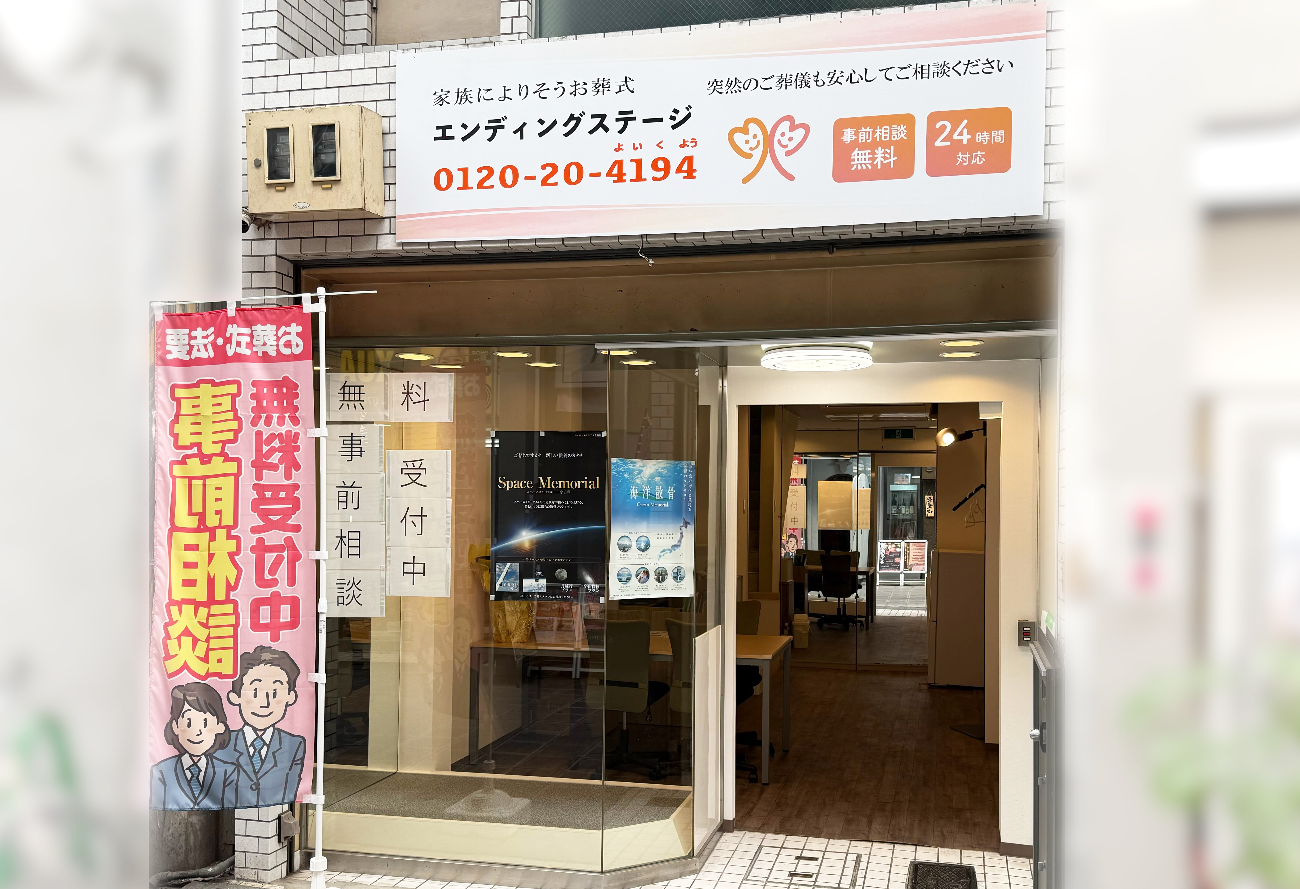 エンディングステージの相談スペース