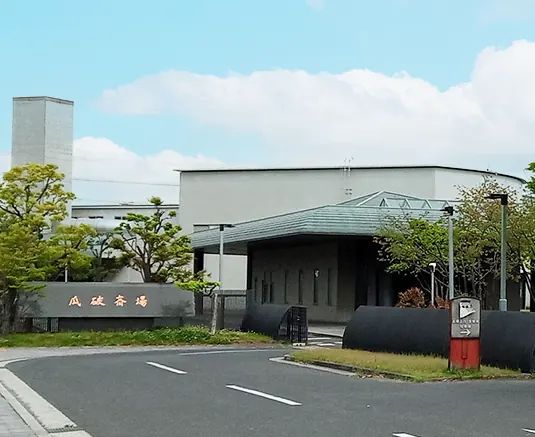 大阪市立瓜破斎場のイメージ